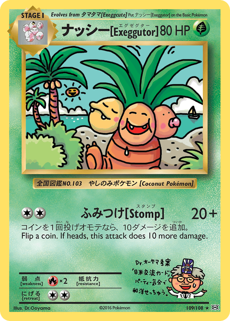 ナッシー[Exeggutor] 109