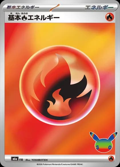 Basic Fire Energy Fire