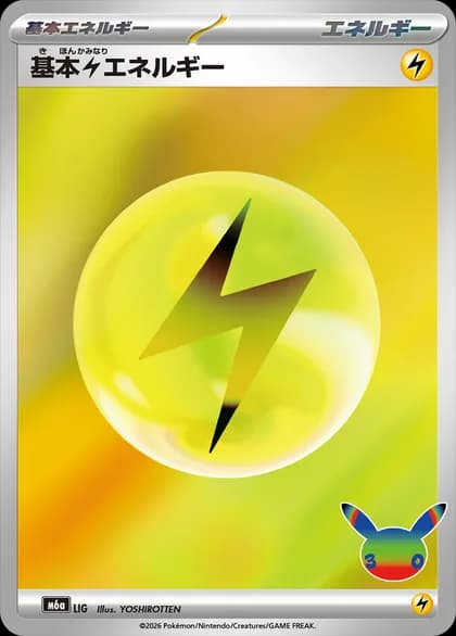Basic Lightning Energy Lightning