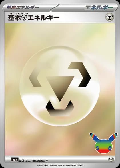 Basic Metal Energy Metal