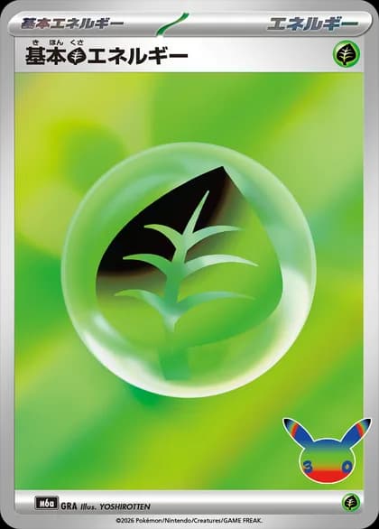 Basic Grass Energy Grass