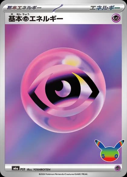 Basic Psychic Energy Psychic